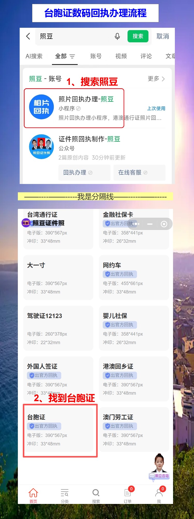 台胞证照片回执怎么弄?白底蓝底别再搞混了