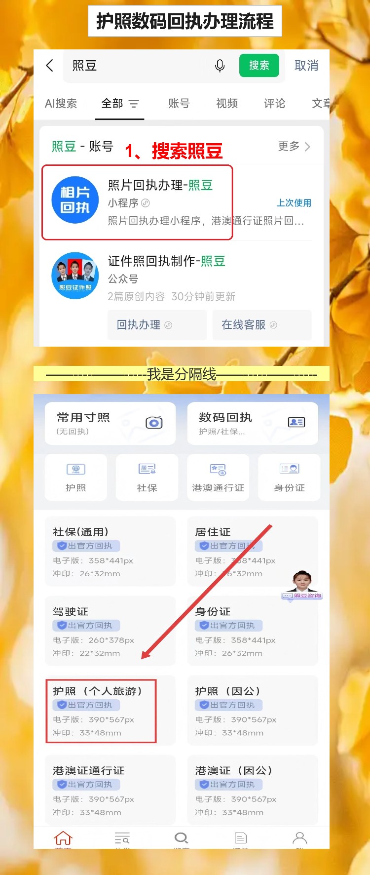 护照证照片回执线上办理,手机拍完直接去大厅