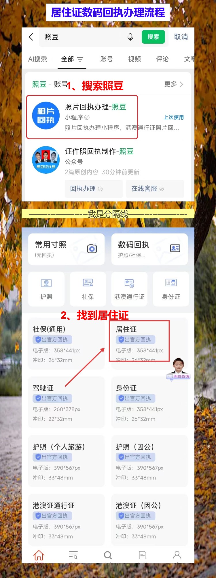 居住证照片回执线上办理,不用跑照相馆手机就能拍