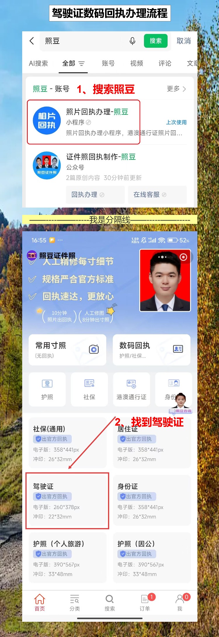 驾驶证照片回执线上办理,手机拍完直接上传12123