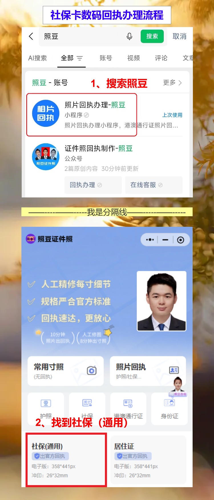 社保卡证照片回执线上办理,白底照手机拍10分钟出