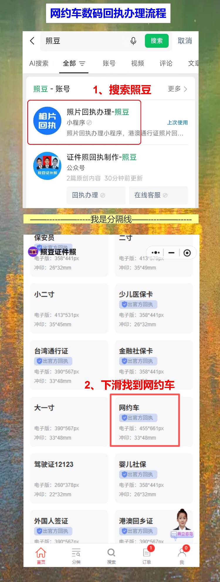 网约车资格证照片回执线上办理，手机拍完直接下载