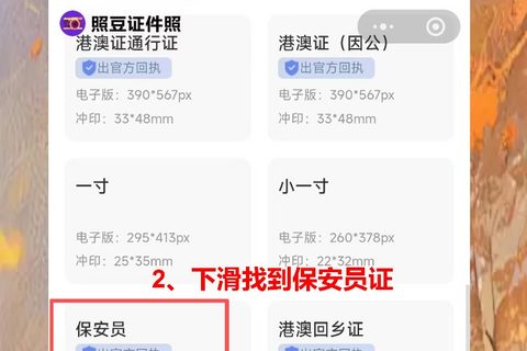 保安员证照片回执线上办理，顺序搞清一次过