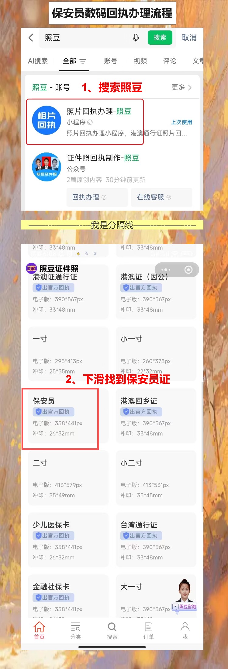 保安员证照片回执线上办理,顺序搞清一次过