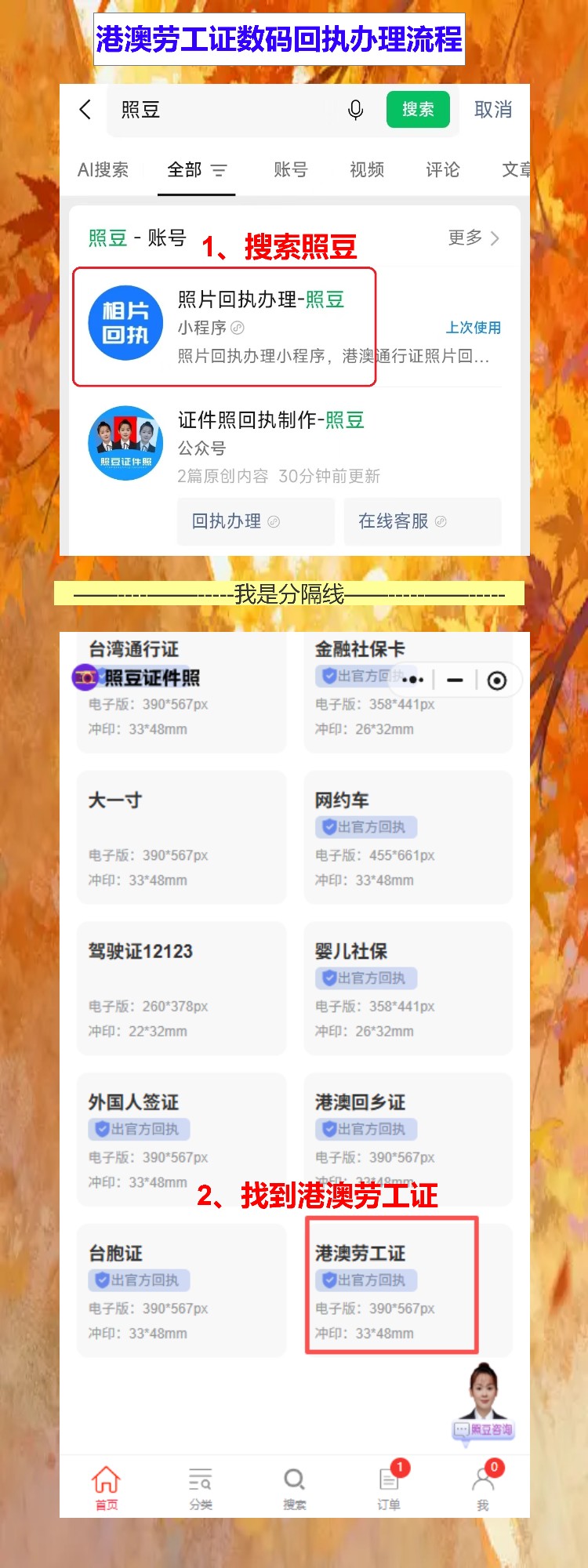 港澳劳工证照片回执线上办理,赴澳务工办证照片不用跑照相馆