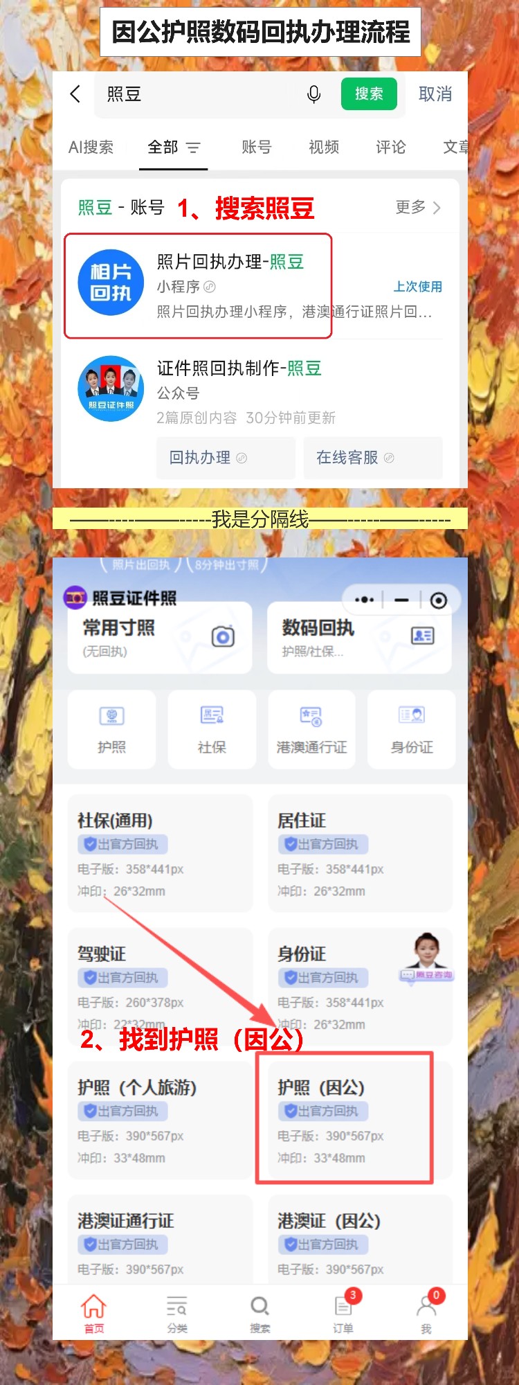 因公护照证照片回执线上办理?外事办催交也别慌,手机拍完直接交