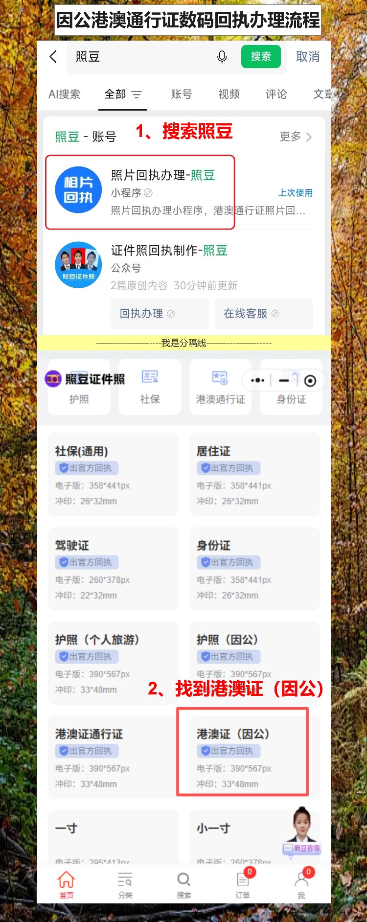 因公港澳通行证照片回执线上办理,手机拍完10分钟出