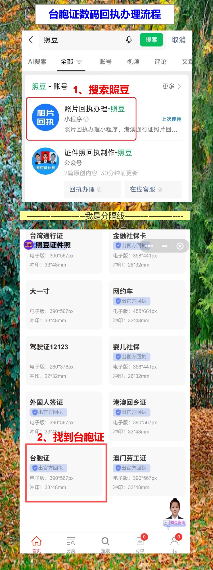 台胞证照片回执线上办理，手机拍完就能拿，不用跑照相馆