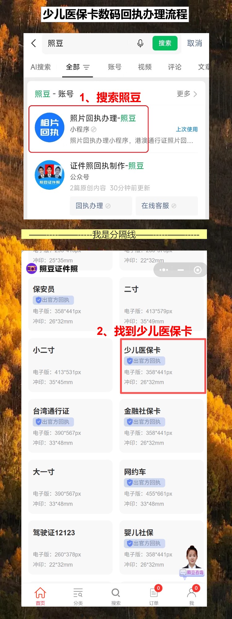 少儿医保卡社保卡证照片回执线上办理,照豆手机搞定