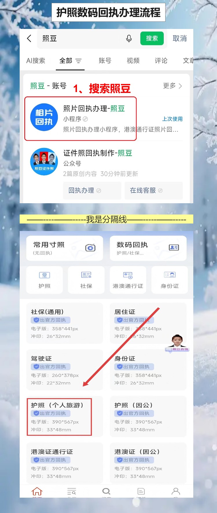 护照证照片回执线上办理,带娃办证不用跑照相馆