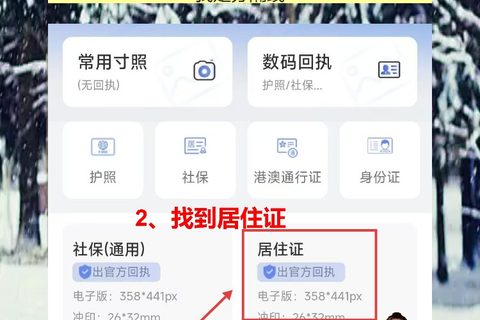 居住证照片回执线上办理，异地也能手机拍