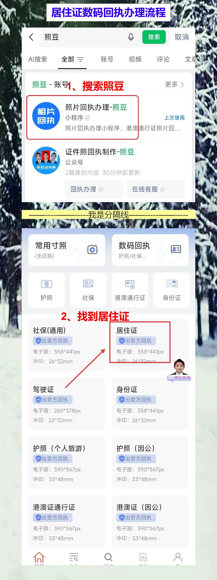 居住证照片回执线上办理,异地也能手机拍