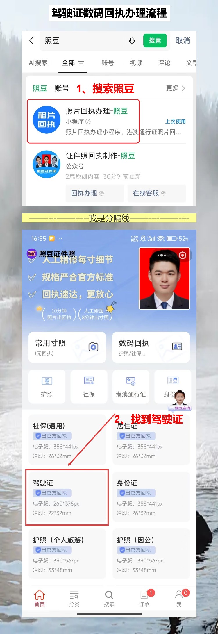 驾驶证照片回执怎么在线办理？12123换证手机拍照就行