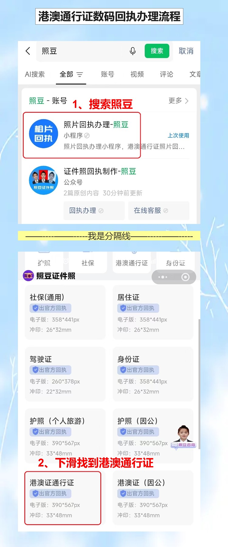 港澳通行证照片回执怎么在线办理?手机拍完直接下载