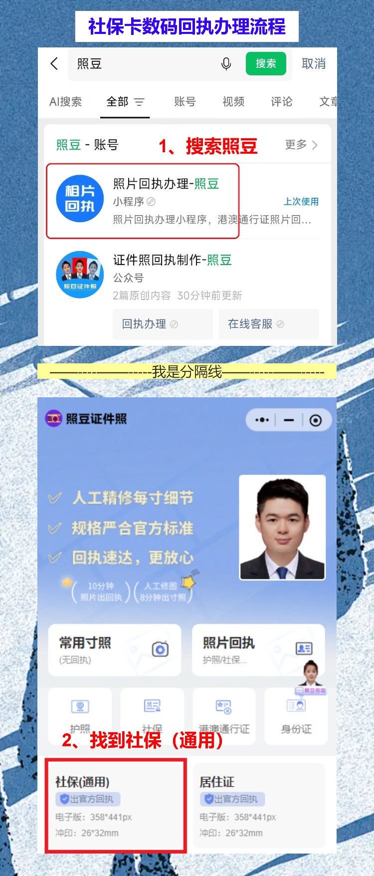 社保卡证照片回执怎么在线办理?手机拍完拿回执换新卡