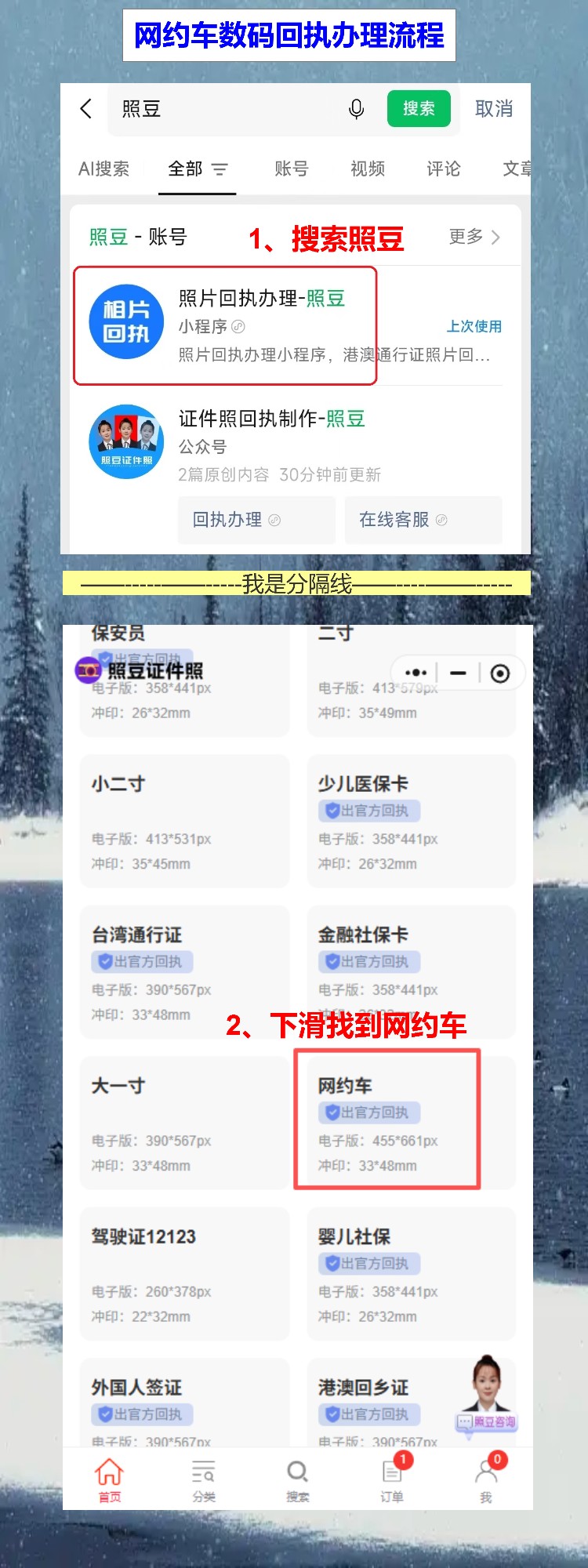 网约车资格证照片回执怎么在线办理 手机10分钟搞掂