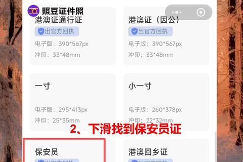 中山保安员证照片回执怎么在线办理？手机自助办理指南