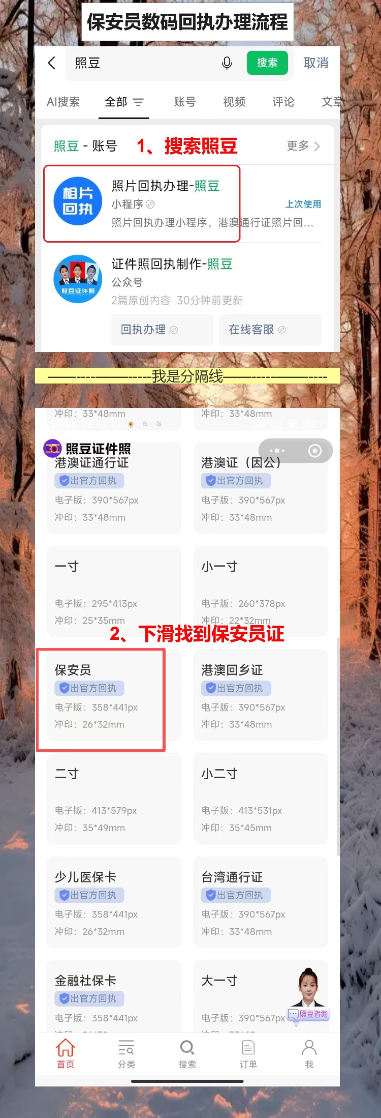 中山保安员证照片回执怎么在线办理?手机自助办理指南