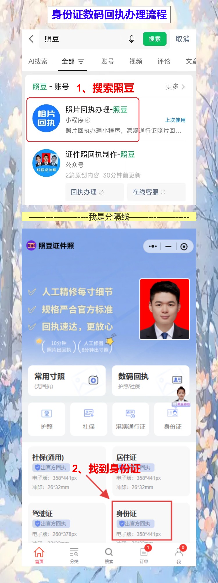 汕头身份证照片回执怎么在线办理？不用跑照相馆，手机10分钟搞定