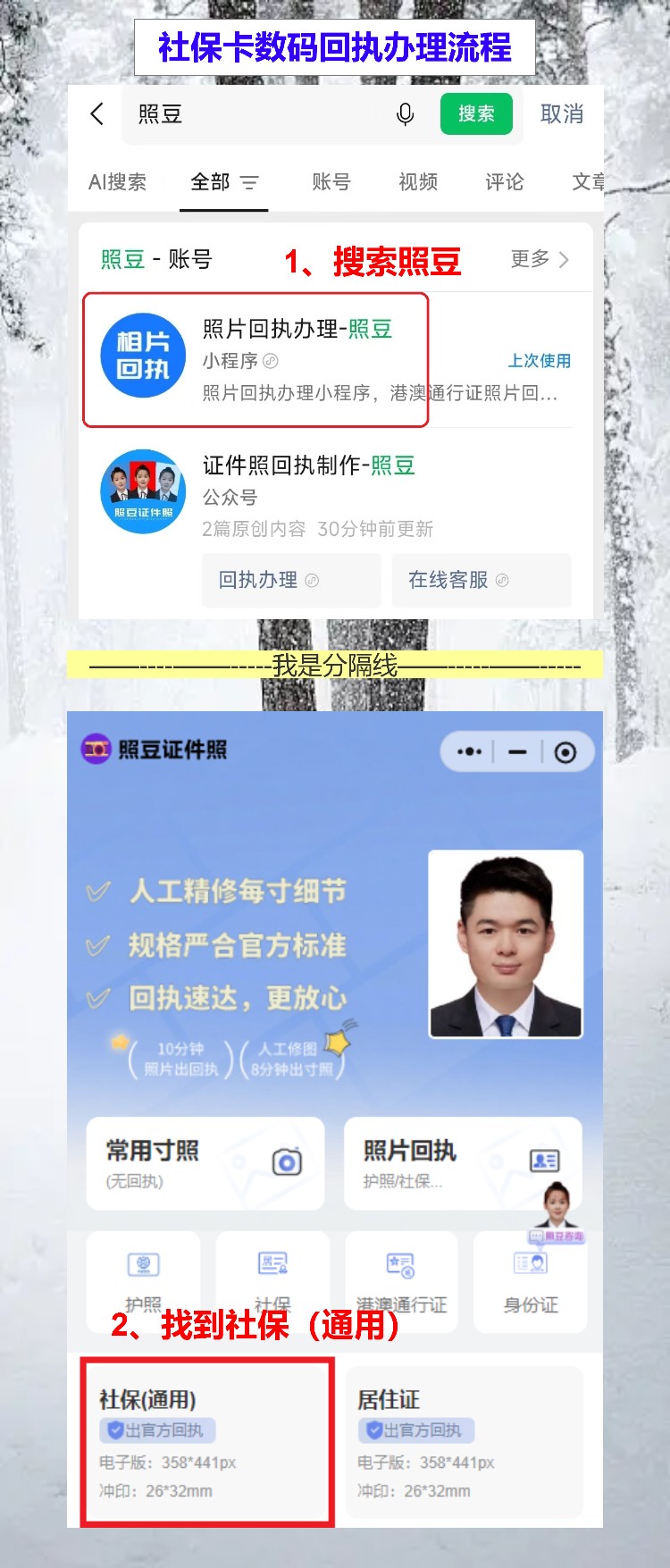 深圳社保卡照片回执怎么在线办理