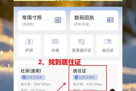 汕头居住证照片回执怎么在线办理？手机拍完直接出，不用跑照相馆