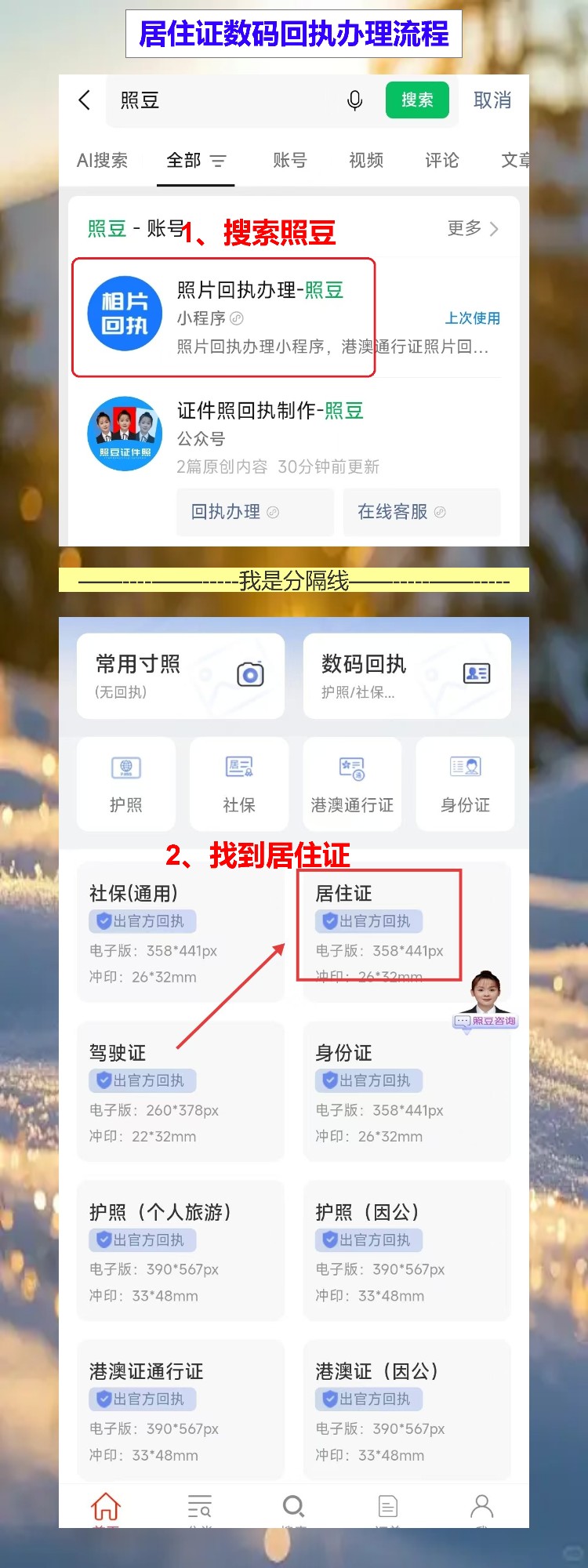 汕头居住证照片回执怎么在线办理?手机拍完直接出,不用跑照相馆
