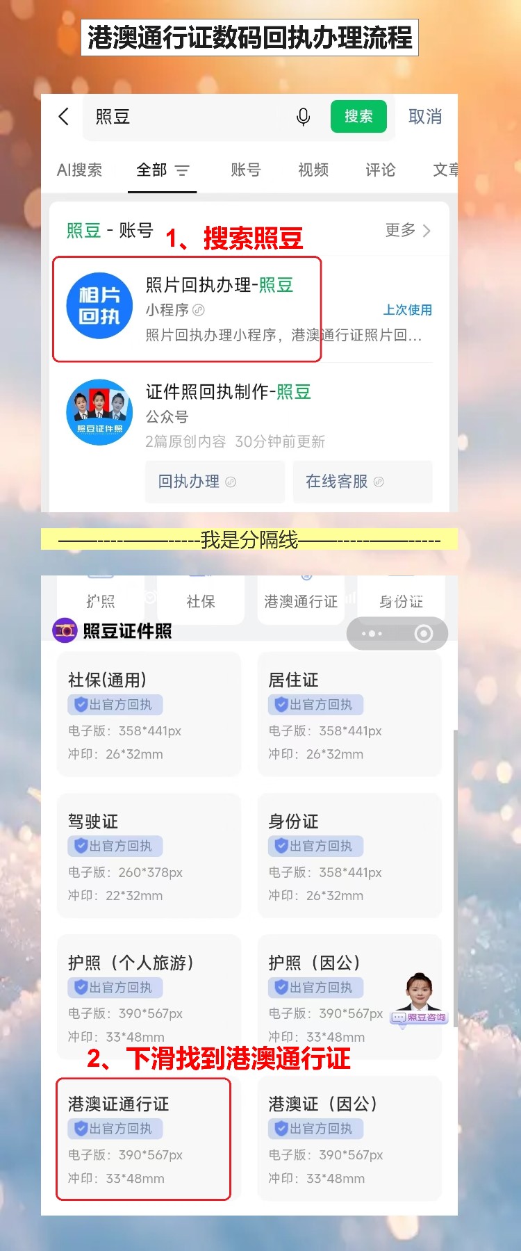 中山港澳通行证照片回执怎么在线办理|手机拍照十分钟出回执