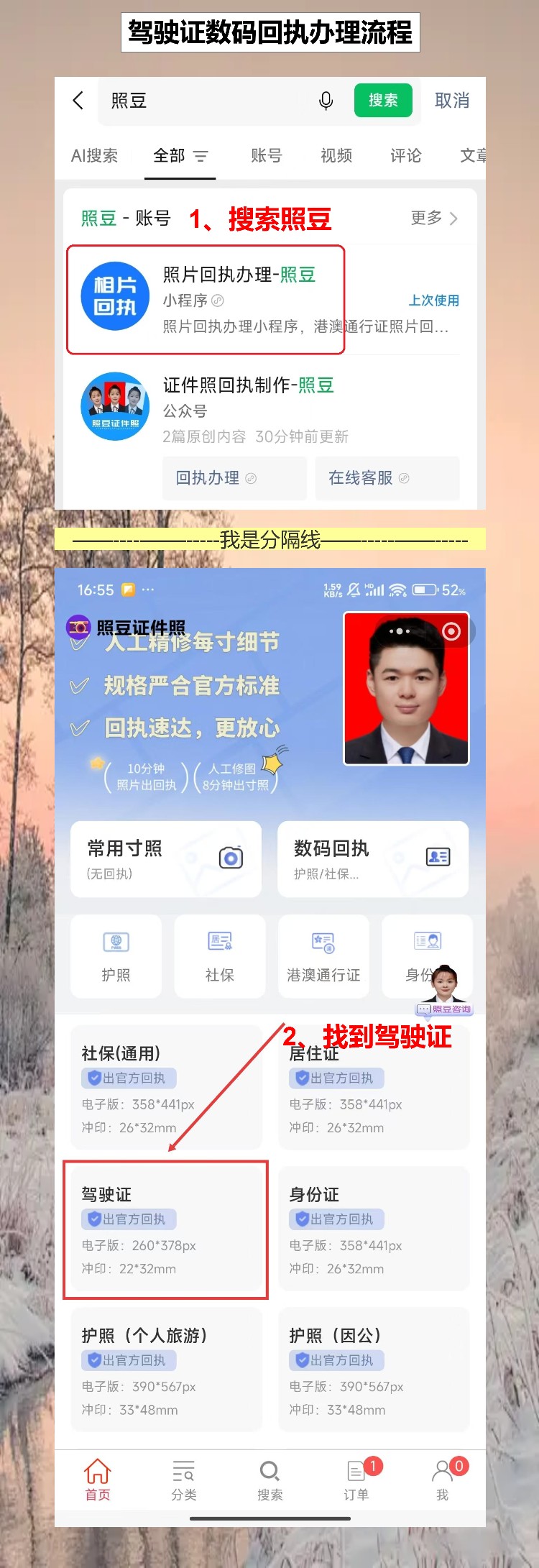 湛江驾驶证照片回执怎么在线办理,不用专门跑照相馆