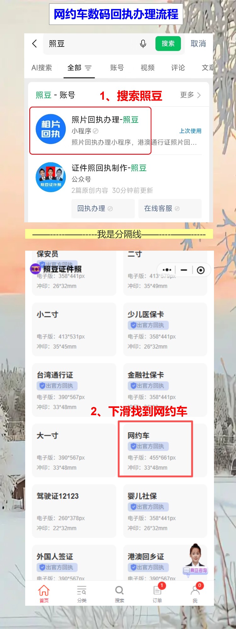 东莞网约车资格证照片回执怎么在线办理?手机十来分钟搞定