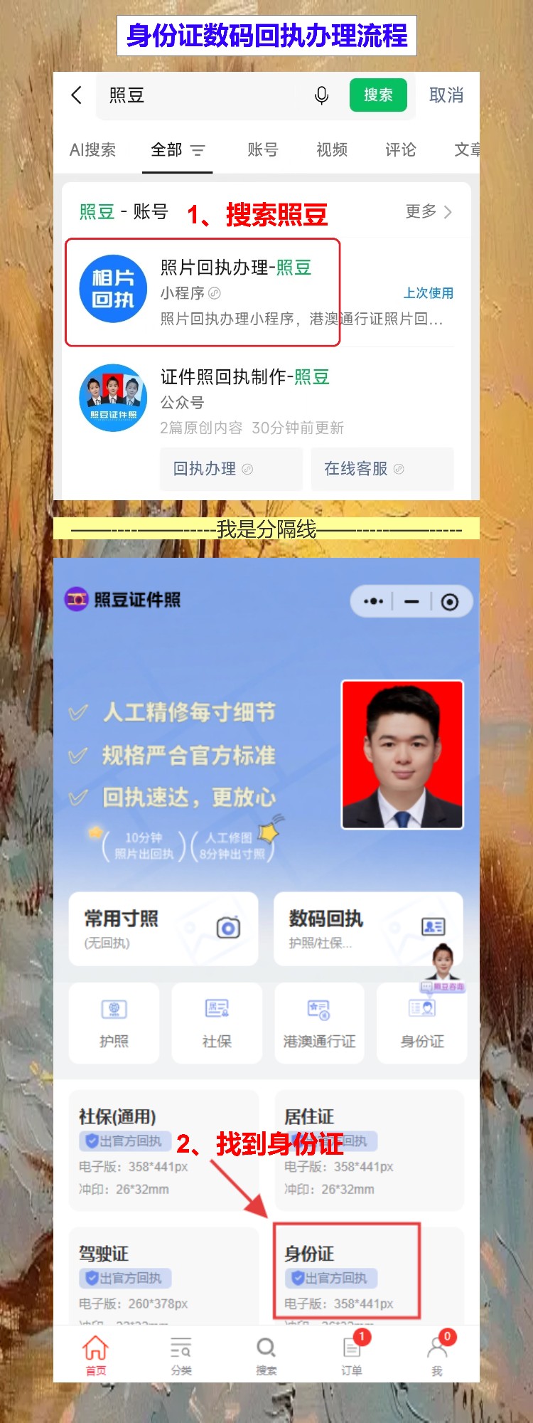 在线办理身份证照片回执,帮父母补换证手机就能搞定