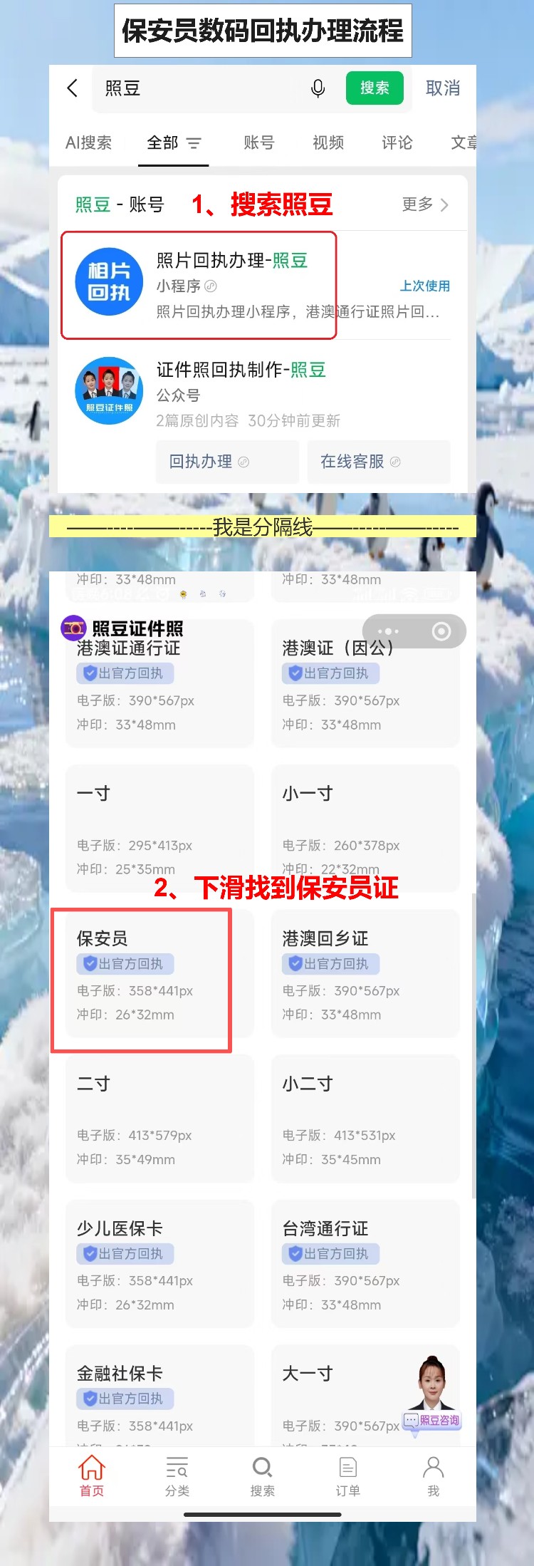 在线办理保安员证照片回执,手机上传就搞定