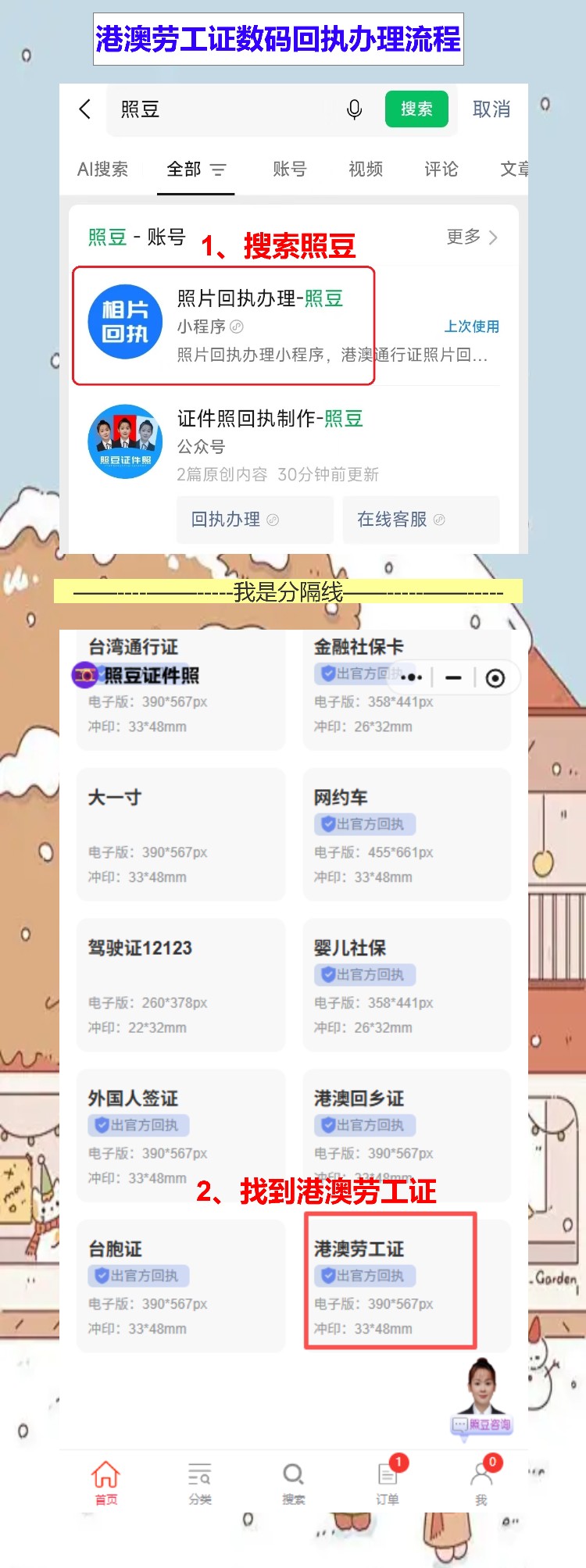 在线办理港澳劳工证照片回执,手机上传10分钟搞定