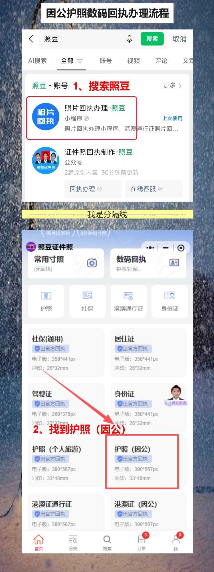 在线办理因公护照照片回执,手机拍照十分钟出回执