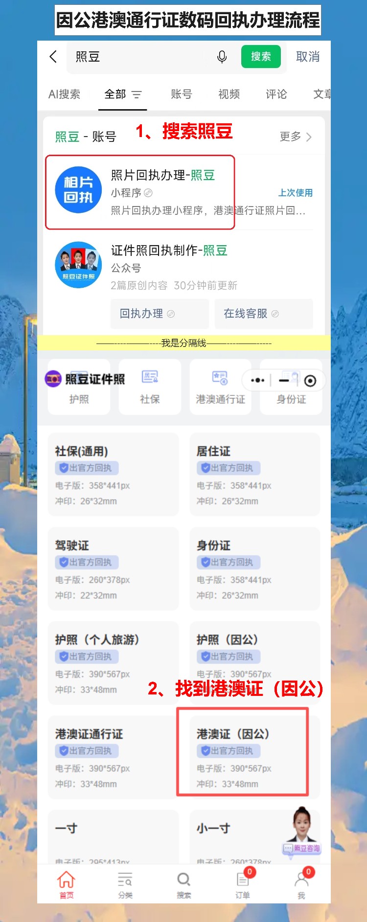 在线办理因公港澳通行证照片回执,手机上传照片就能拿