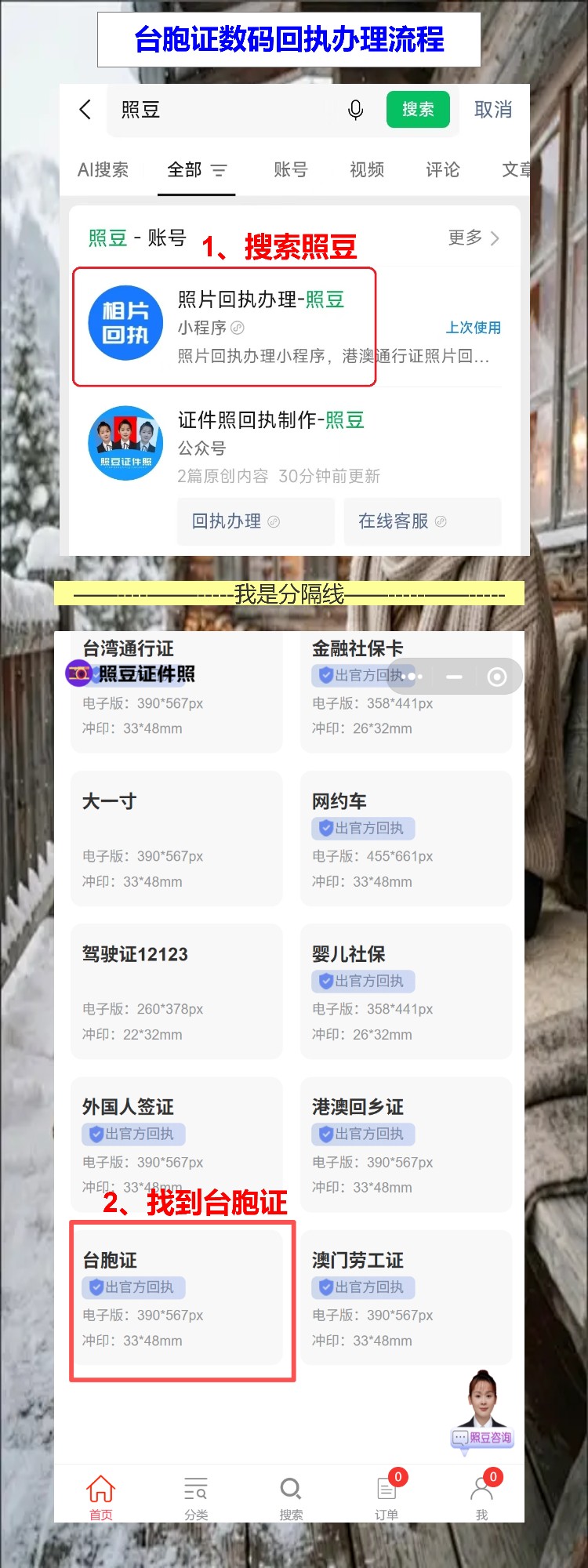 在线办理台胞证照片回执，到了大厅缺回执手机也能补