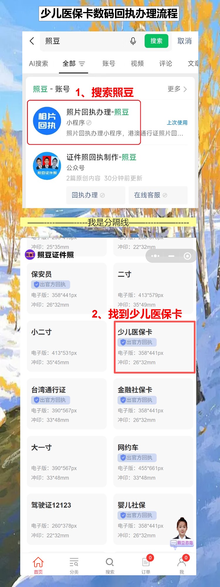 在线办理少儿医保卡照片回执,手机上传10分钟搞定