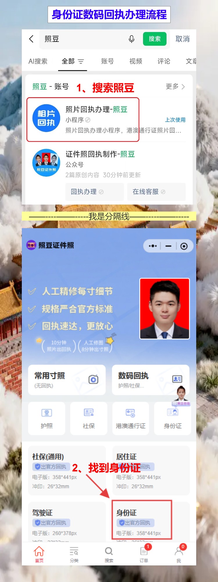 在线办理身份证照片回执,证件照要求先搞懂
