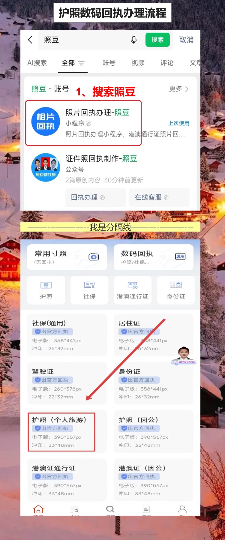 在线办理护照证照片回执,手机10分钟出