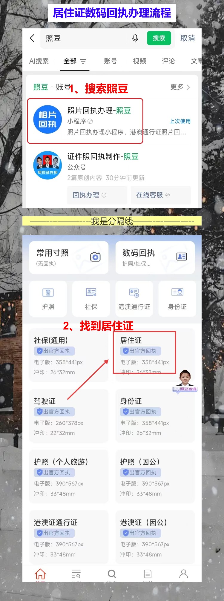 在线办理居住证照片回执,补办换卡都用得上