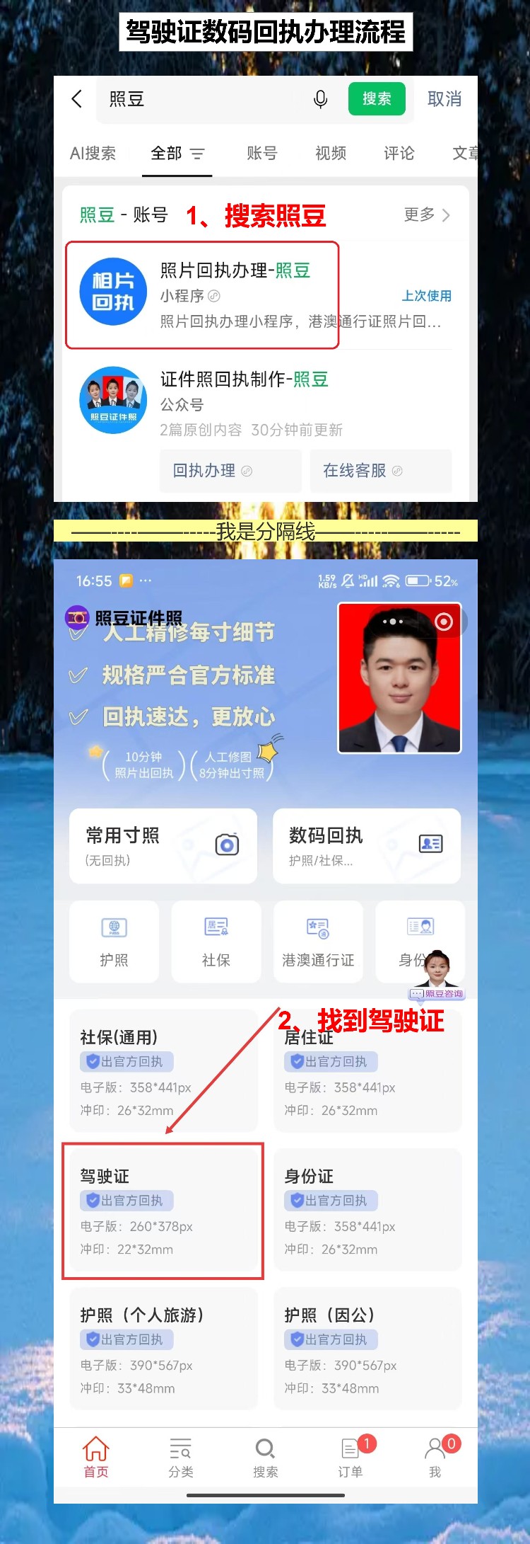 在线办理驾驶证照片回执,手机拍完当天就能补证