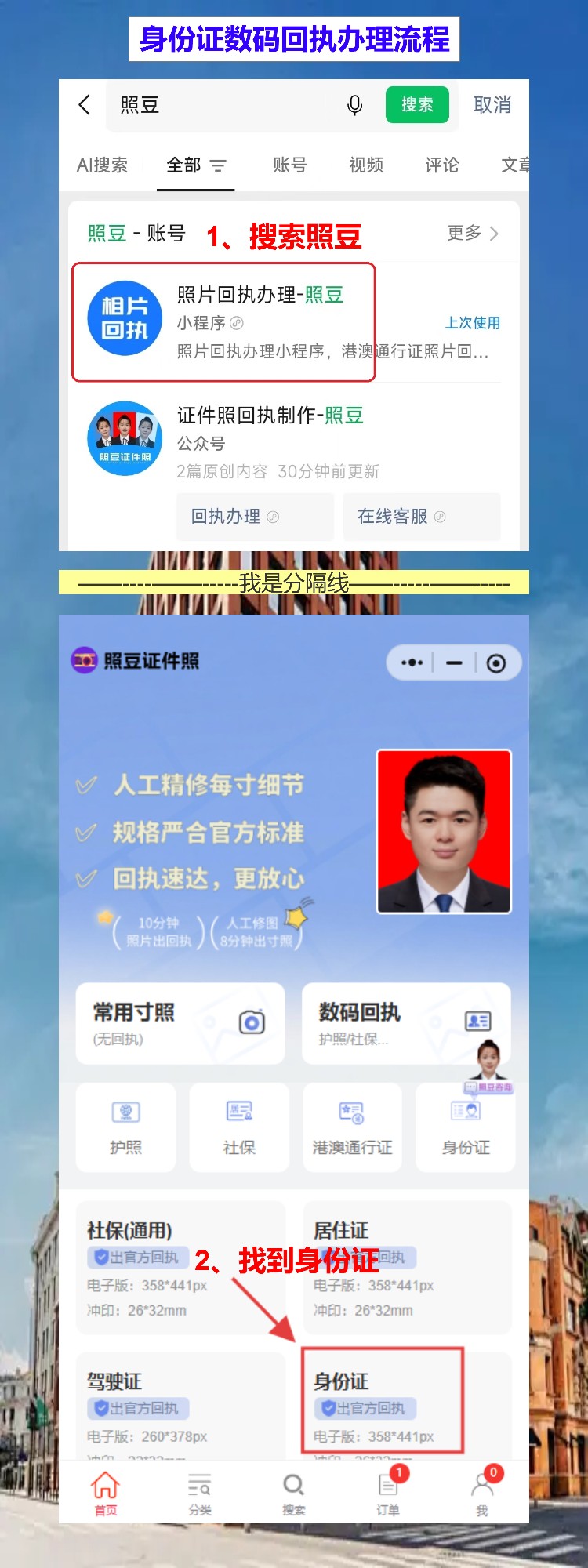 在线办理身份证照片回执,在家白墙前拍也能过