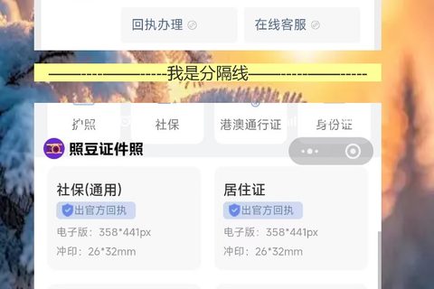在线办理港澳通行证照片回执，自己照片也能用