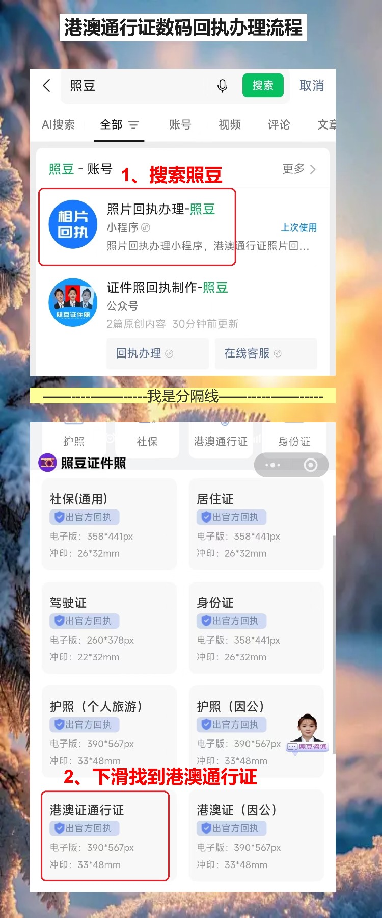 在线办理港澳通行证照片回执,自己照片也能用