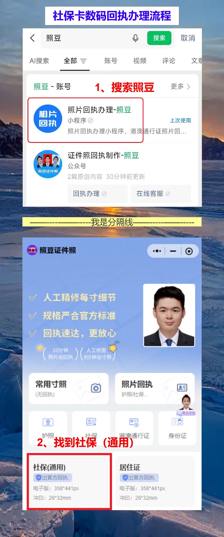 社保卡证照片回执在哪里办理?手机拍完就拿回执