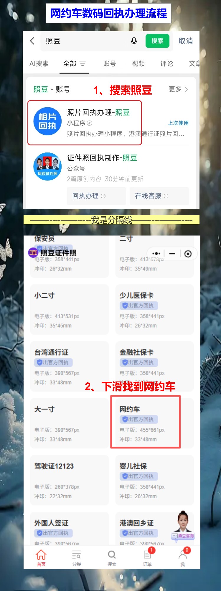 网约车资格证照片回执在哪里办理?白墙照上传,手机10分钟出证