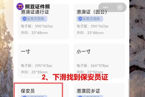 保安员证照片回执在哪里办理？手机自助搞定，不用跑照相馆