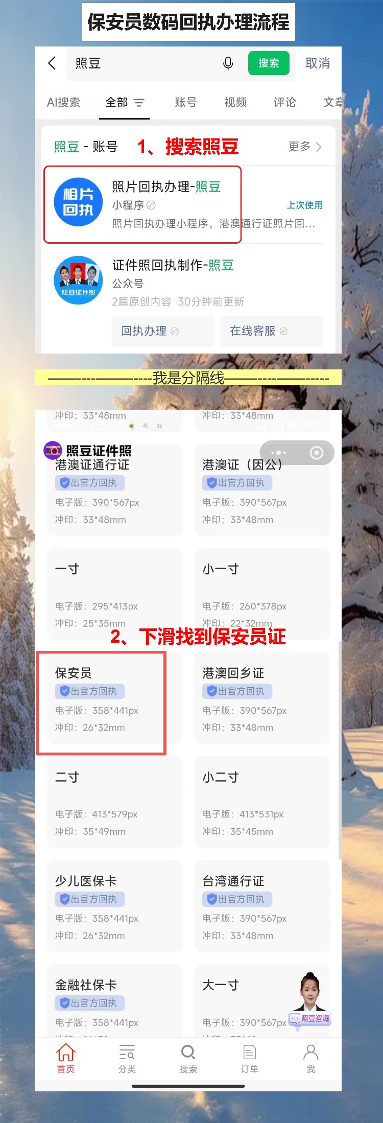 保安员证照片回执在哪里办理?手机自助搞定,不用跑照相馆