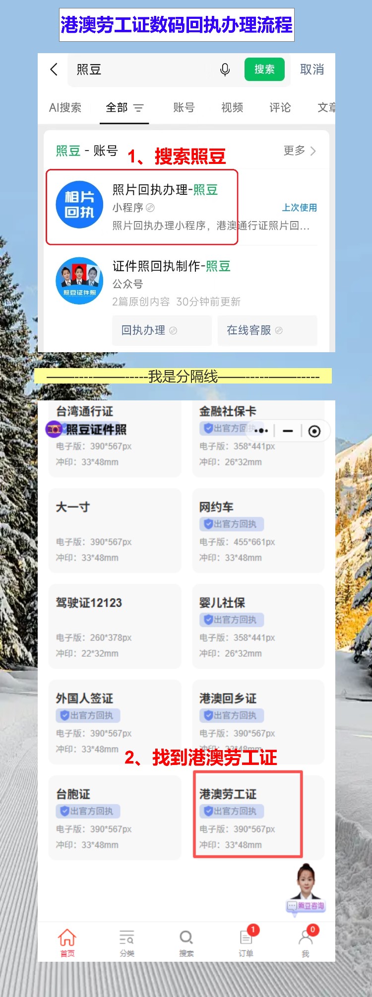 港澳劳工证照片回执在哪里办理？手机拍完当天就能办
