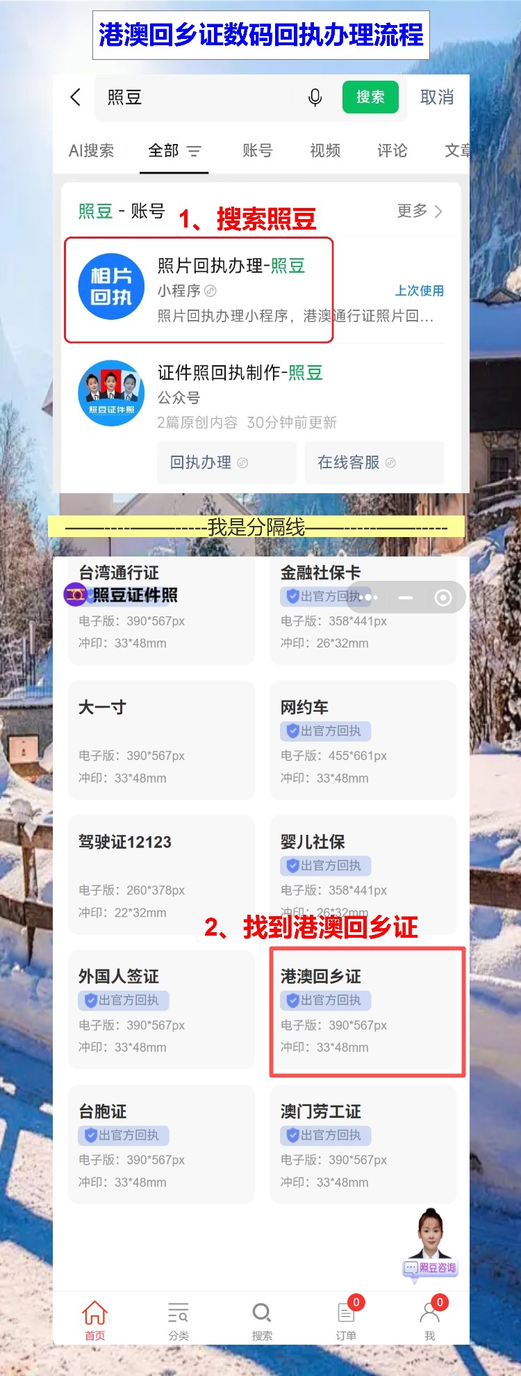 港澳回乡证照片回执在哪里办理?手机上传照片,10分钟出回执