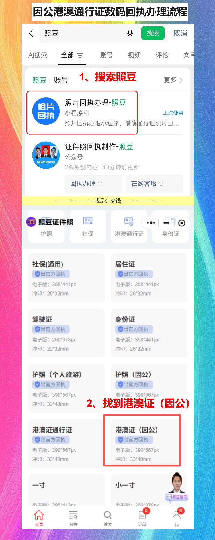 因公港澳通行证照片回执在哪里办理?芯片坏了手机补办攻略